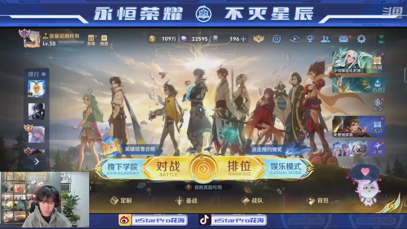 【2025-11-25 18点场】eStarPro花海：挑杯抽签仪式