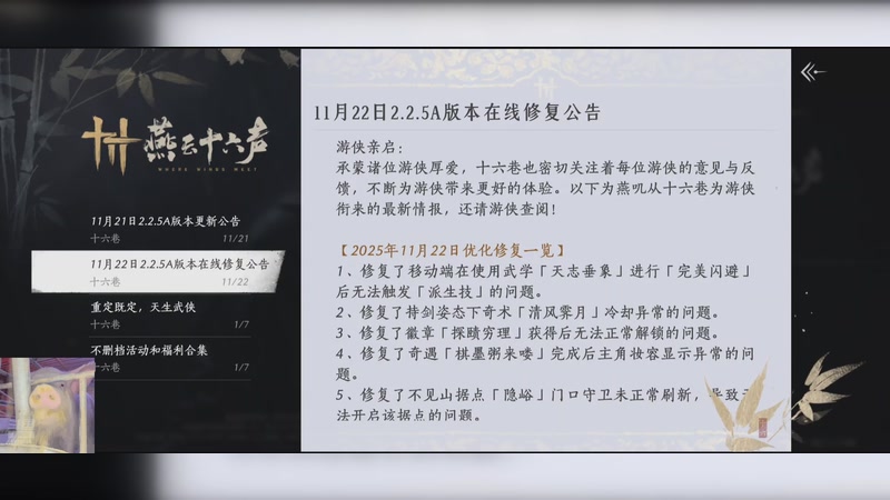 【2025-11-25 09点场】我们的渺渺：燕云十六声雀神女侠~