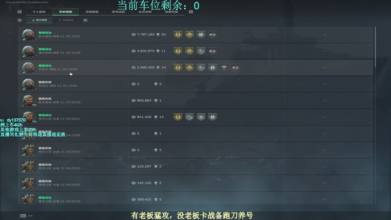 【2025-11-25 12点场】中二冷丶丶：【冷冷】巴克什猛攻！飞机有车位！