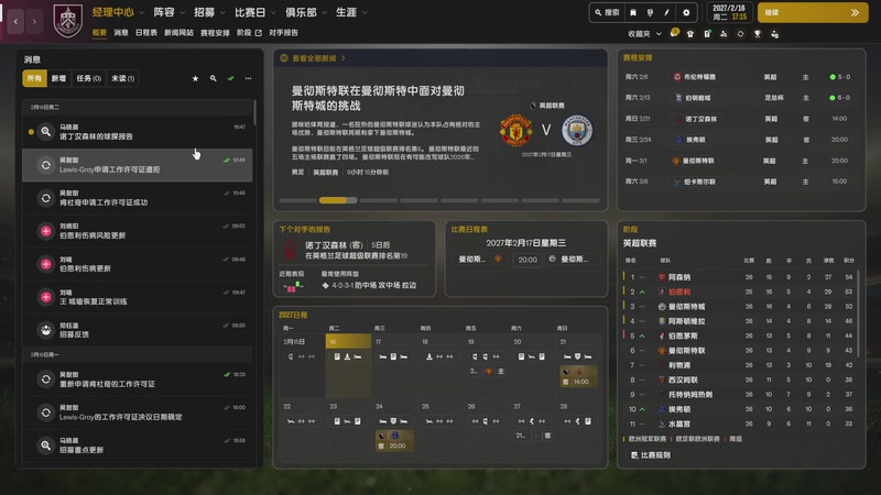 【2025-11-24 17点场】是你们的小王啊丶：王嗨：FM26 ,中国青训闯荡英伦！