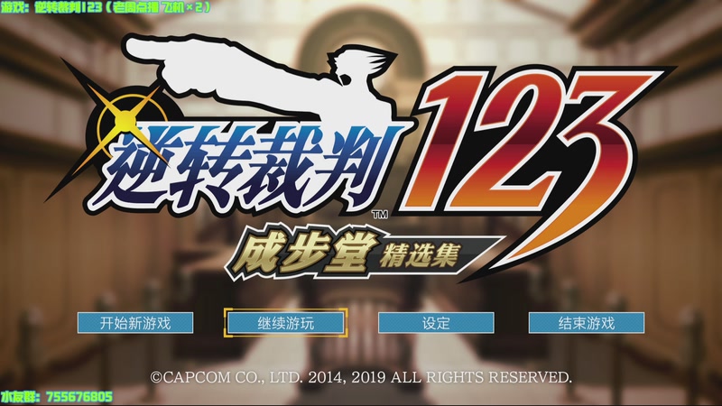 【2025-11-24 13点场】O月球大叔O：逆转裁判123 为正义发声！
