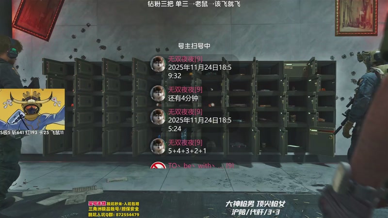 【2025-11-24 18点场】Lifeiwnl：单三→老鼠→该飞就飞