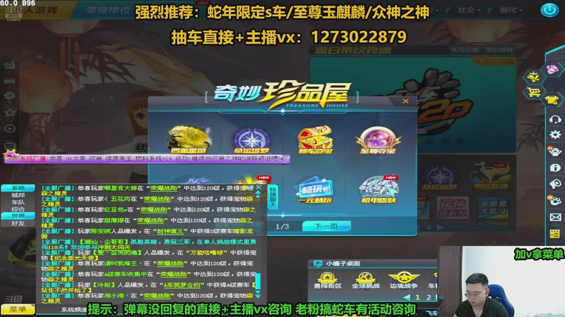 【2025-11-24 22点场】圆梦大师丶秦珂：直播中：斗鱼最强怼车第一人