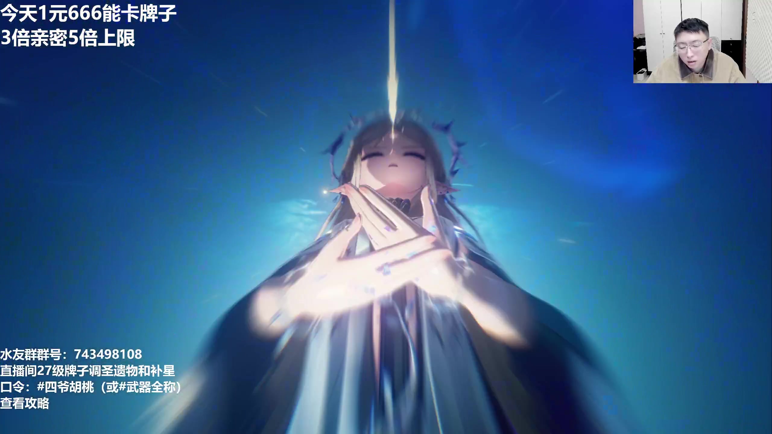 【2025-11-24 23点场】龙四爷攻略组：26号测评琉音加粉丝节，直播间送大月卡！