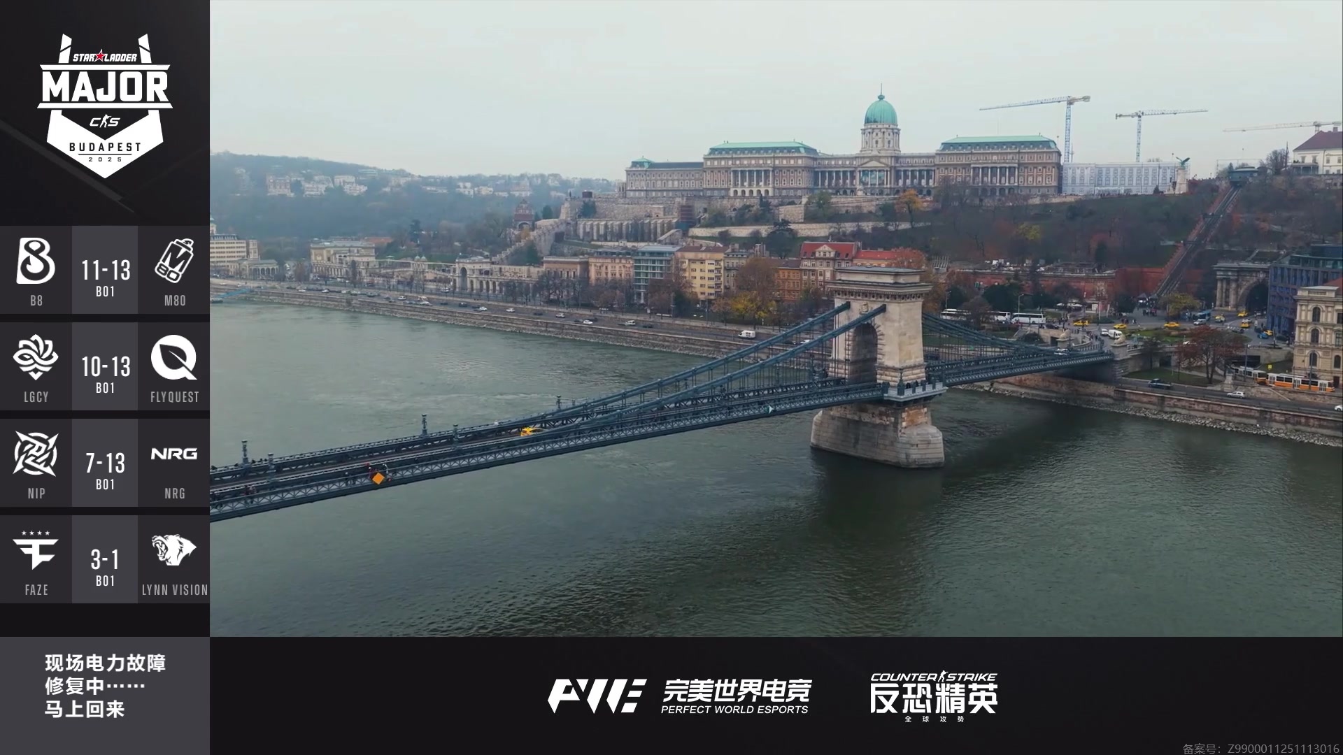 【2025-11-24 23点场】完美世界电竞频道：布达佩斯Major2025 A舞台