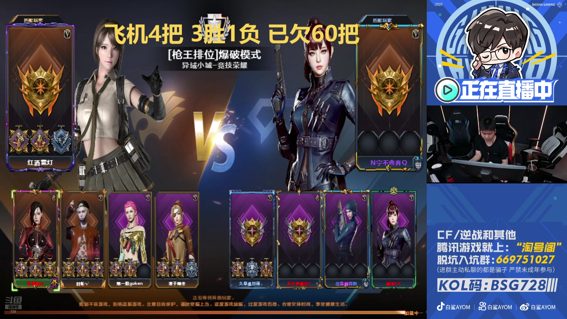 【2025-11-24 13点场】白鲨AyoM：百城踢馆赛，期待一下！