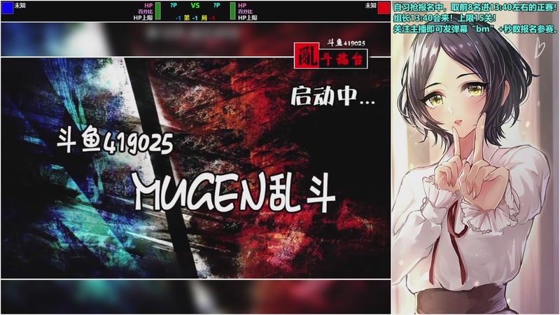 【2025-11-25 12点场】windkey:★第187次千人mugen大乱斗周赛★