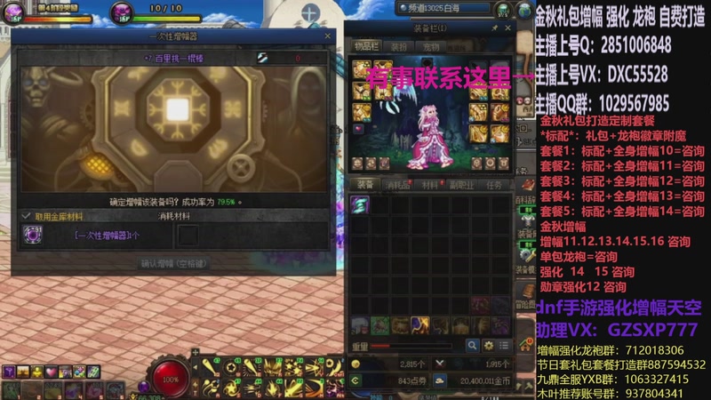 【2025-11-25 16点场】DNF木叶剑心：助理:增幅强化金秋礼包木叶晚上播