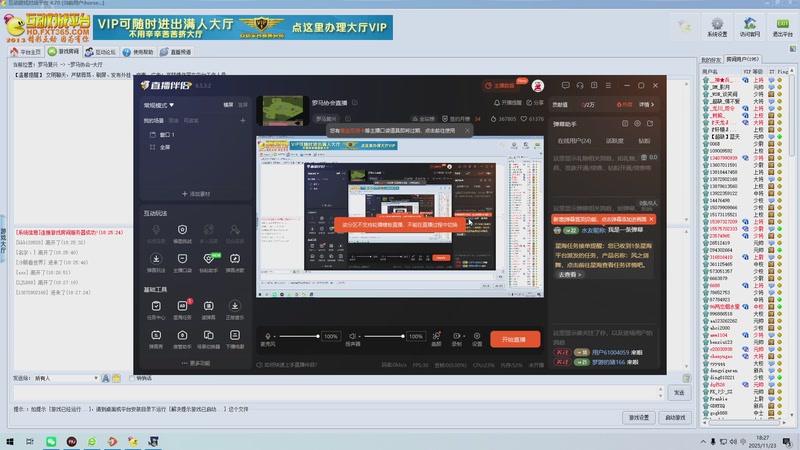 【2025-11-23 完整版】罗马协会：罗马协会直播