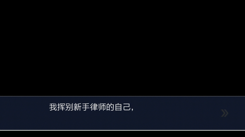 【2025-11-25 16点场】猫叔灬灬：【猫叔】逆转裁判更新啦~~~~