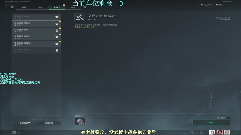 【2025-11-25 14点场】中二冷丶丶：【冷冷】巴克什猛攻！飞机有车位！