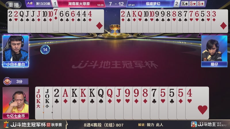 【2025-11-25 22点场】JJ斗地主官方：精彩赛事回顾！