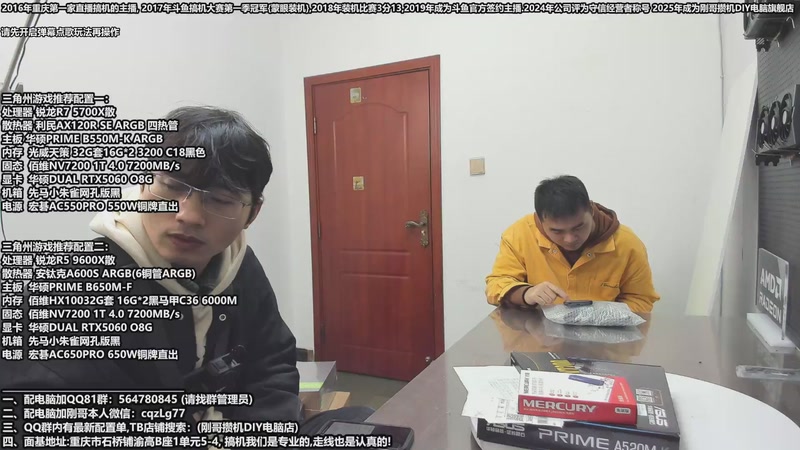 【2025-11-26 12点场】刚哥攒机DIY电脑旗舰店：配电脑 双12活动开始了