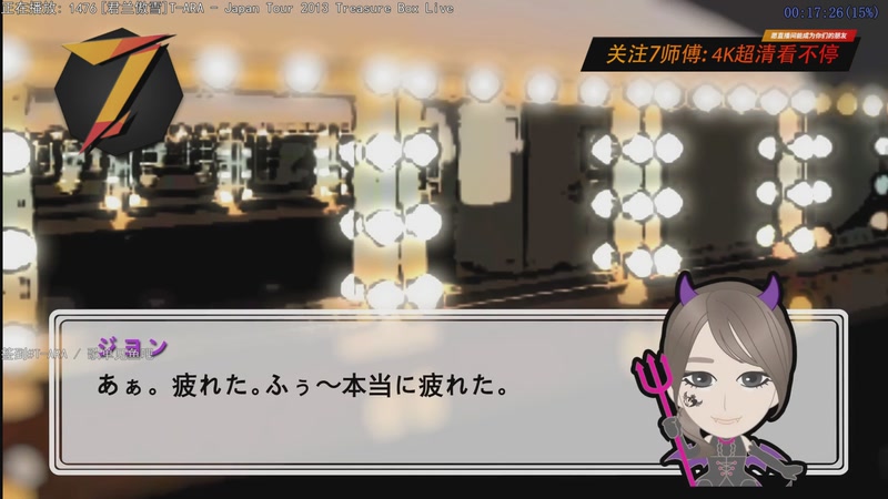 【2025-11-26 19点场】7师傅：清晨醒脑！T-ARA根本停不下来！