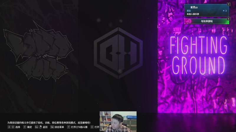 【2025-11-26 19点场】紫灵z：街霸基础还没打好！