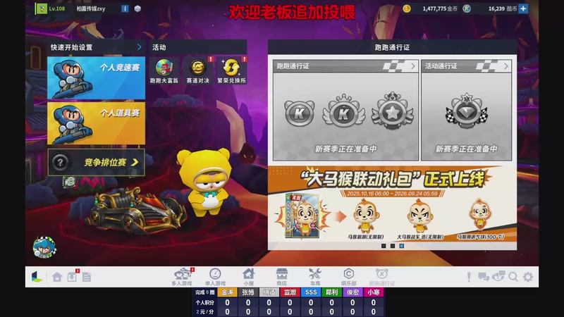 【2025-11-25 19点场】Popkartsss：SSS:跑跑拼好赛12:30~17:00