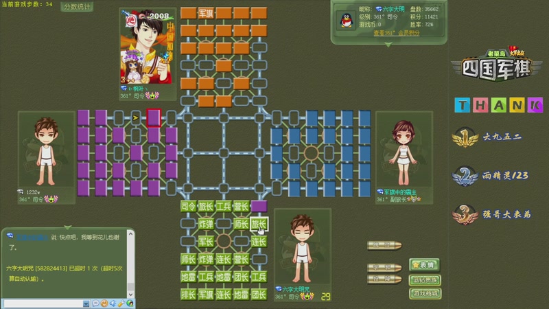 【2025-11-26 17点场】联众老菜鸟的棋中说奇：❤四暗天花板，军棋教科书。