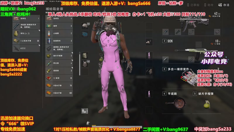 【2025-11-26 20点场】邦Sa：【猛男】单人4排最激情单口相声细节教学