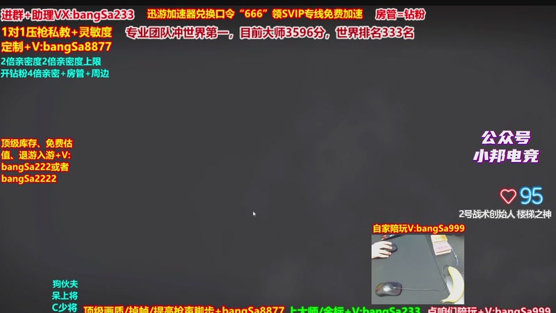 【2025-11-26 14点场】邦Sa：大师局硬核指挥！专业团队冲分教学！