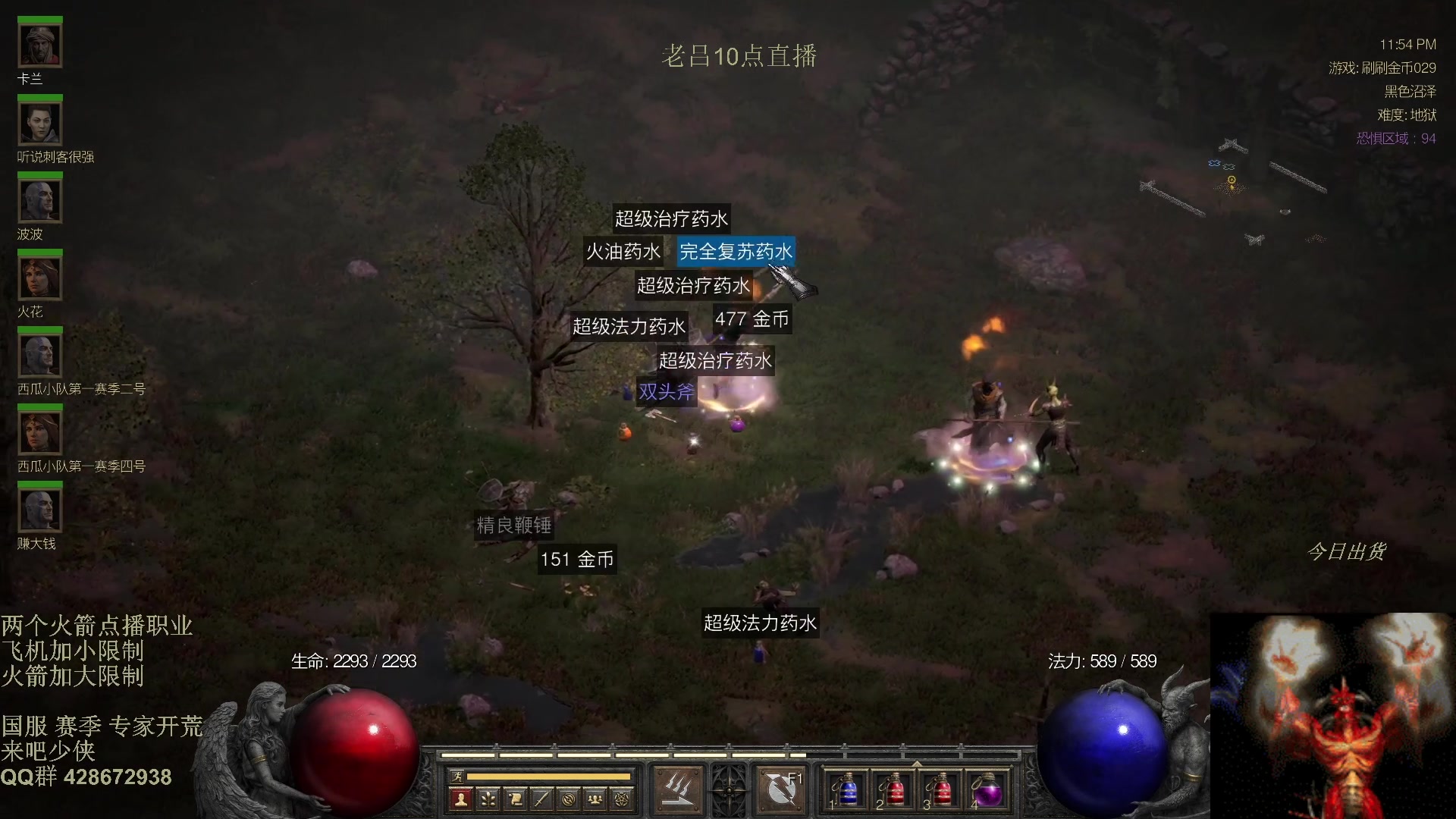 【2025-11-26 03点场】英雄吕布：暗黑2 战网专家开荒