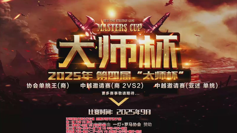 【2025-11-25 18点场】罗马协会：罗马协会直播