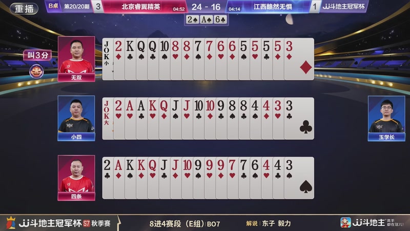 【2025-11-26 06点场】JJ斗地主官方：精彩赛事回顾！