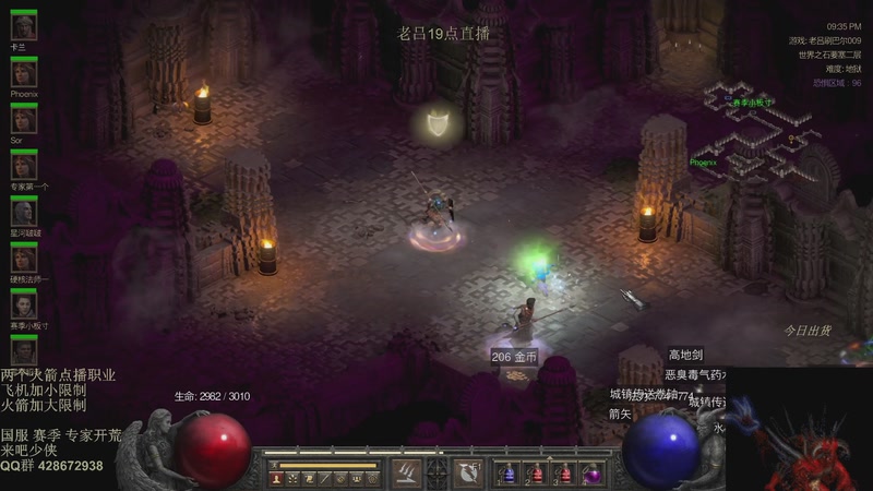 【2025-11-26 15点场】英雄吕布：暗黑2 专家战网 刷刷刷