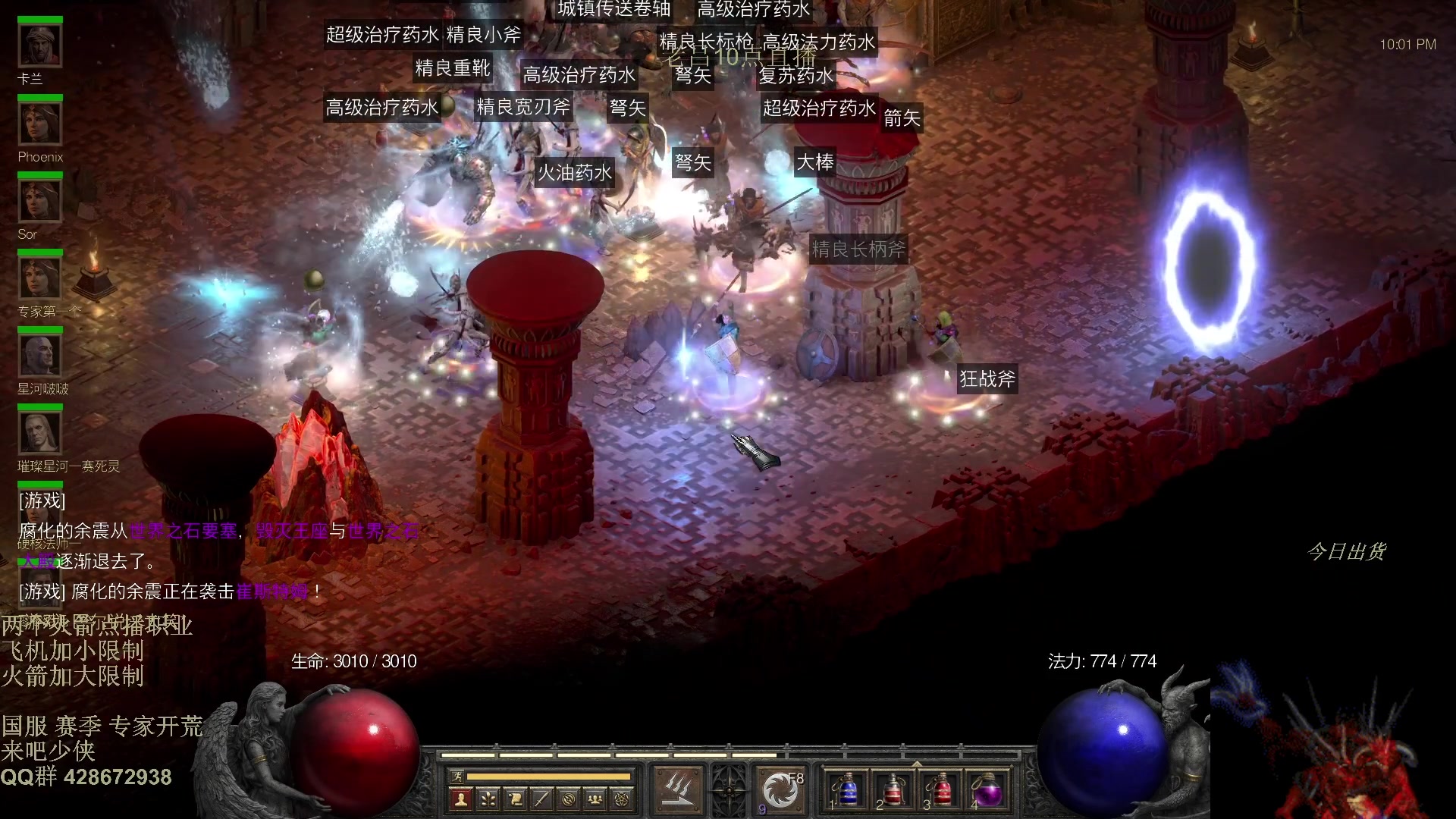 【2025-11-26 01点场】英雄吕布：暗黑2 战网专家开荒