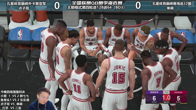 【2025-11-26 19点场】BB凯丶:全国联赛海选第四轮，四场强强对话！