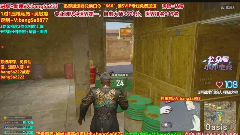 【2025-11-26 12点场】邦Sa：大师局硬核指挥！专业团队冲分教学！