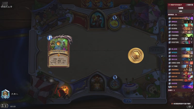 【2025-11-25 10点场】賤丶大骚賤：【大骚】炉石时间流