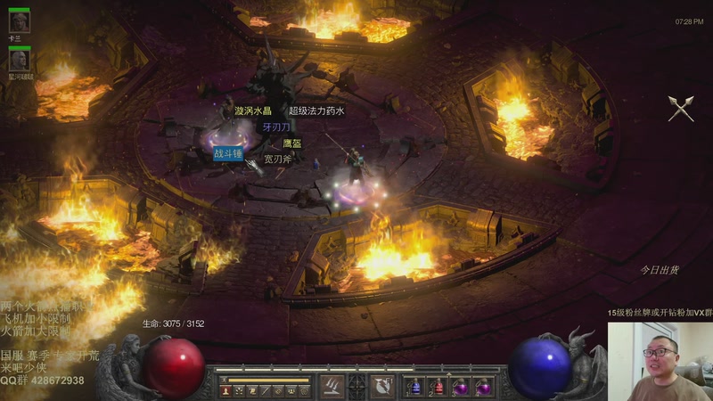 【2025-11-26 19点场】英雄吕布：暗黑2 专家战网 刷刷刷