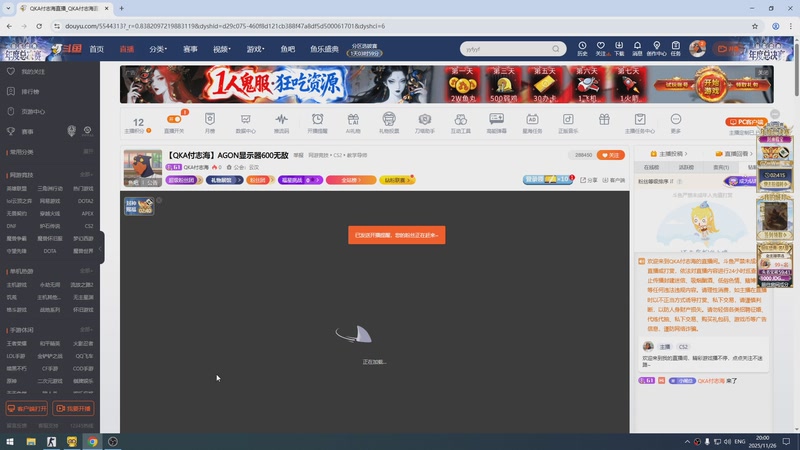 【2025-11-26 20点场】QKA付志海：【QKA付志海】AGON显示器600无敌