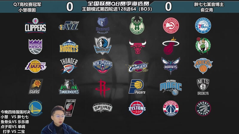 【2025-11-26 17点场】BB凯丶:全国联赛海选第四轮，四场强强对话！