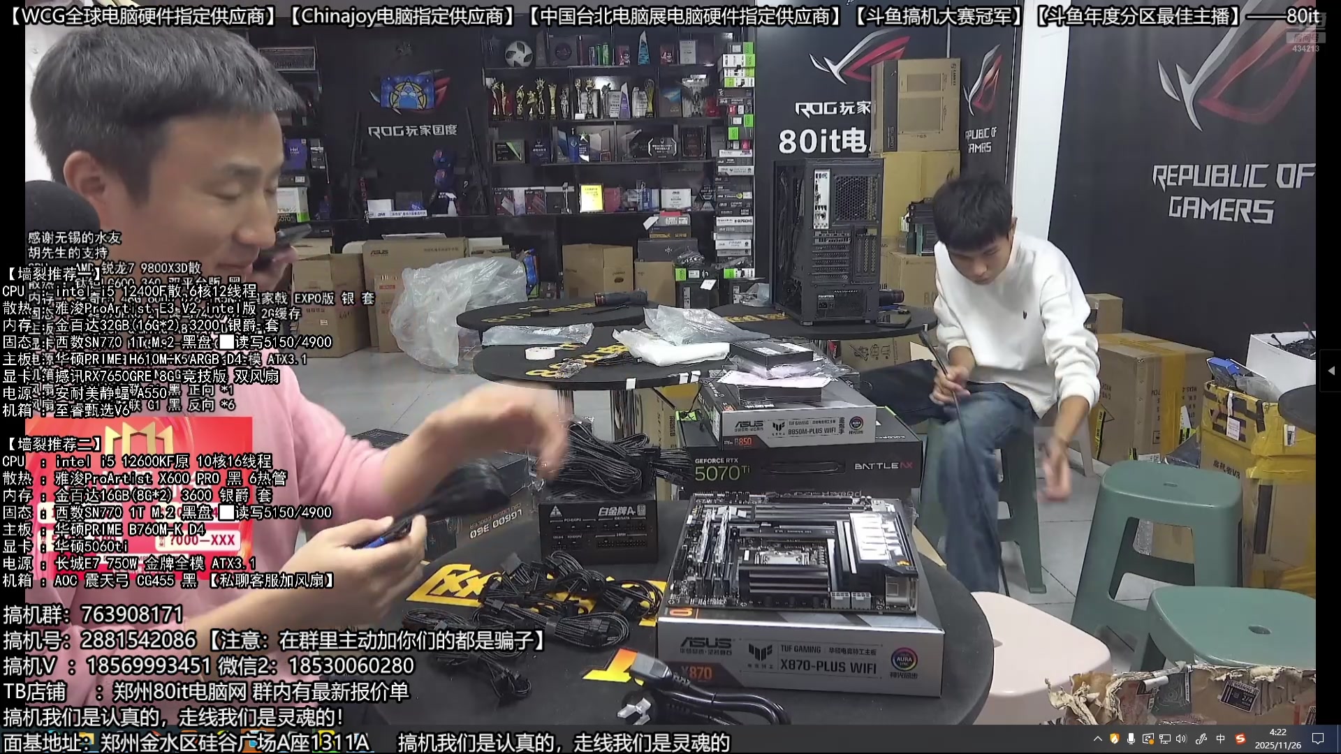 【2025-11-26 03点场】80it电脑网：郑州80it：双11电脑活动开启