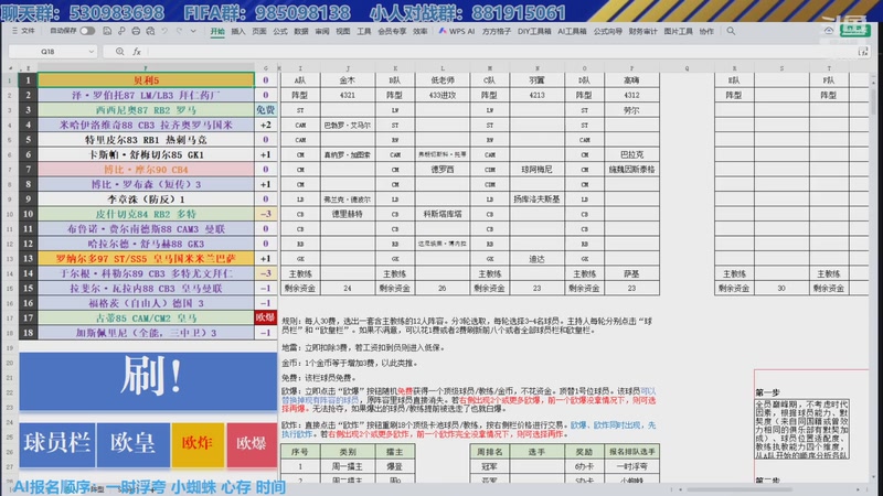 【2025-11-27 17点场】高老师爱足球：足坛全明星选人AI擂主赛！