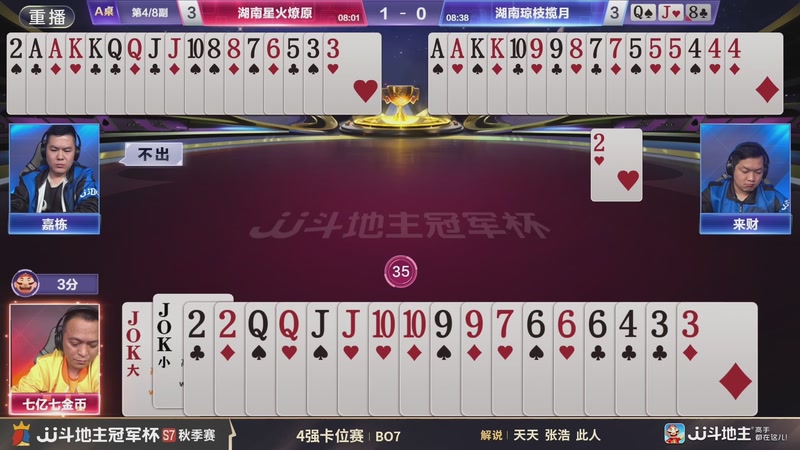 【2025-11-27 18点场】JJ斗地主官方：精彩赛事回顾！