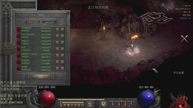 【2025-11-27 03点场】英雄吕布：暗黑2 专家战网 刷刷刷