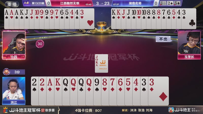 【2025-11-27 06点场】JJ斗地主官方：精彩赛事回顾！