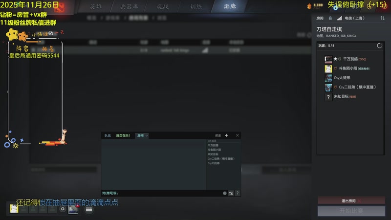 【2025-11-26 16点场】陌小陌：天梯十四冠冲分直播