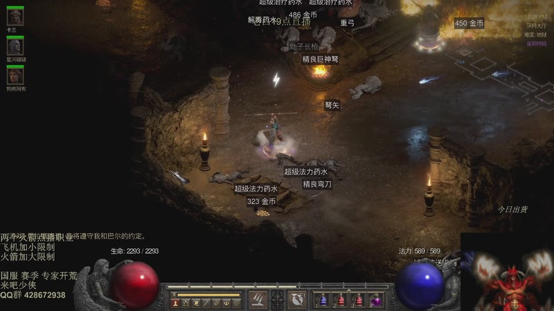 【2025-11-27 16点场】英雄吕布：暗黑2 战网专家 刷刷刷