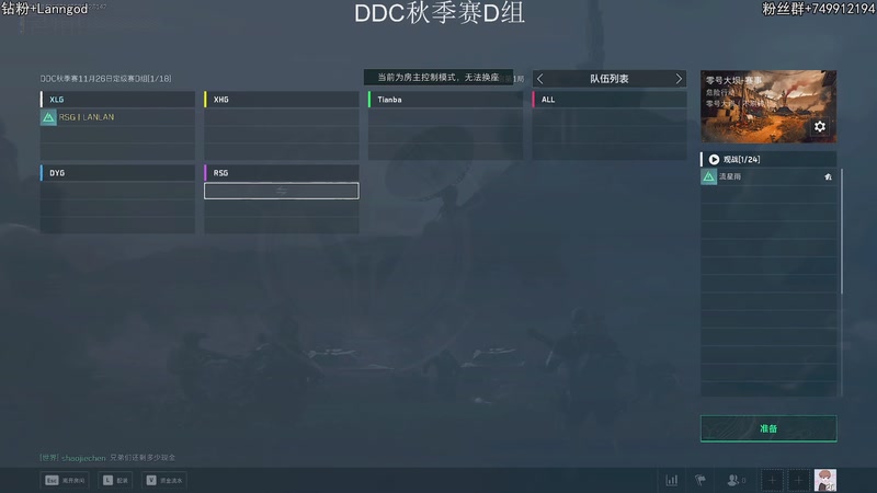 【2025-11-26 18点场】岚岚OuO：比赛 DDC秋季赛D组