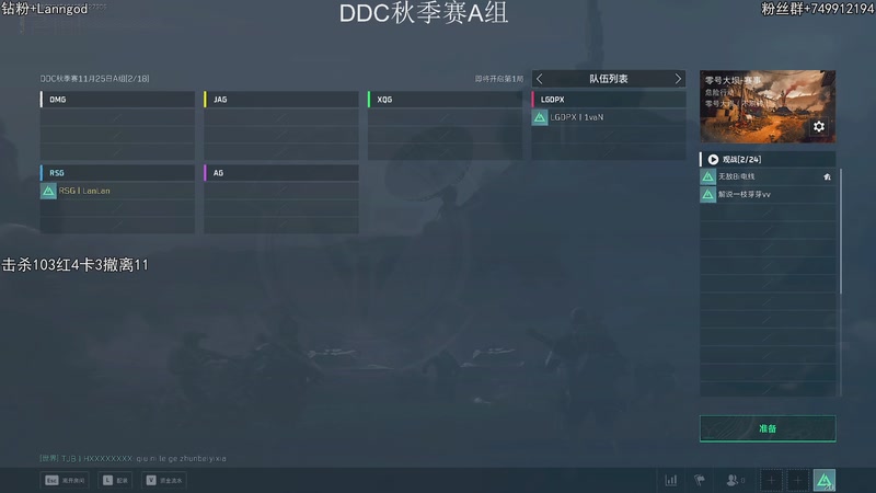 【2025-11-25 18点场】岚岚OuO：DDC秋季赛 第二天A组
