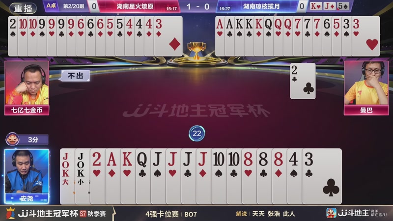 【2025-11-27 14点场】JJ斗地主官方：精彩赛事回顾！