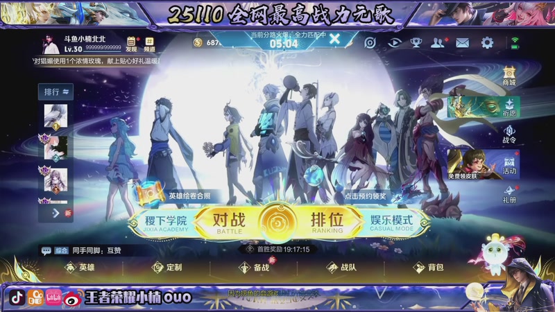 【2025-11-26 22点场】小楠ouo：咪的天连胜来