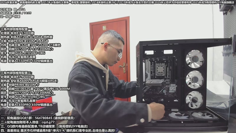 【2025-11-27 17点场】刚哥攒机DIY电脑旗舰店：配电脑 双12活动开始了