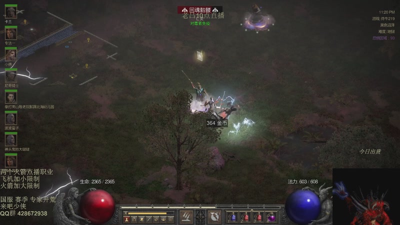 【2025-11-27 07点场】英雄吕布：暗黑2 专家战网 刷刷刷