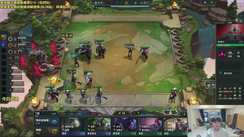 【2025-11-27 16点场】阿涛皎月Carry：云顶F4的直播间