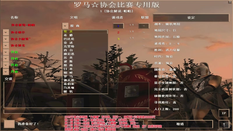 【2025-11-27 00点场】罗马协会：罗马协会直播