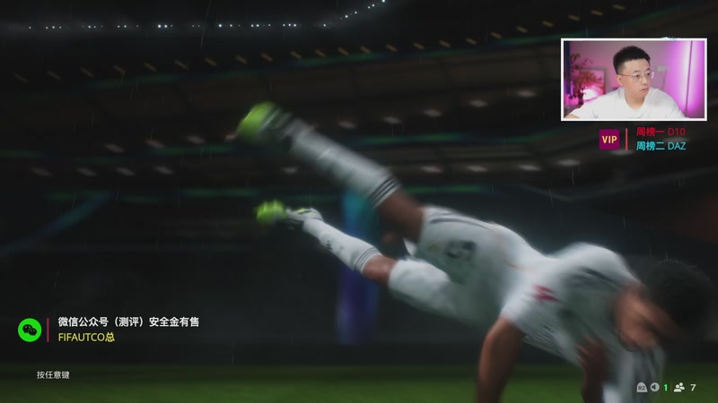 【2025-11-26 21点场】COCO花式FIFA：终极试炼 EA打工仔上线